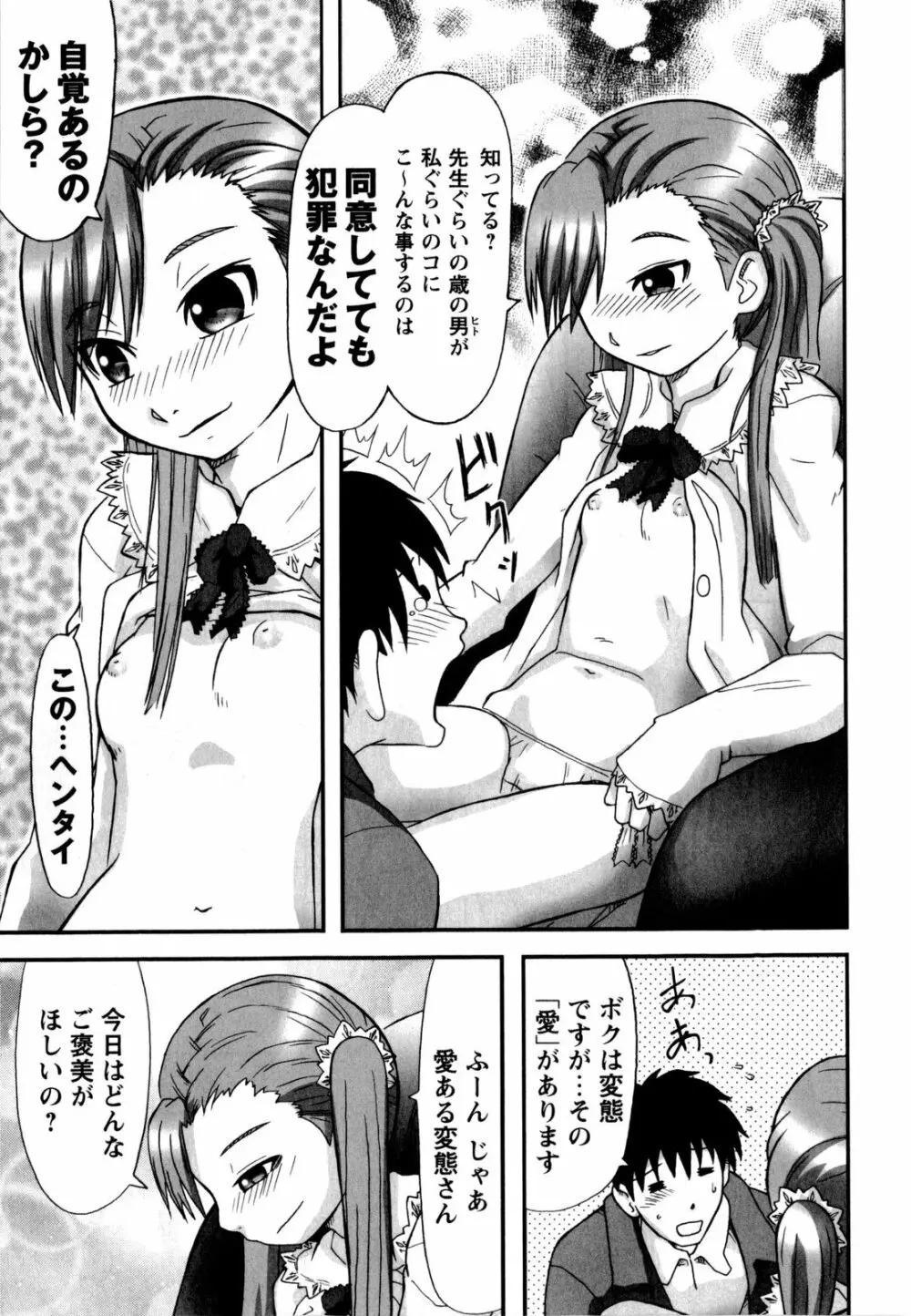 ワタシは絶対性格悪くない☆ Page.112