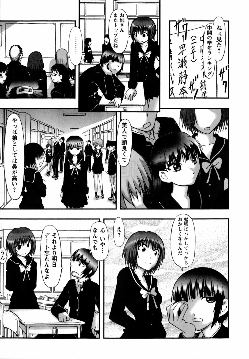 ワタシは絶対性格悪くない☆ Page.124