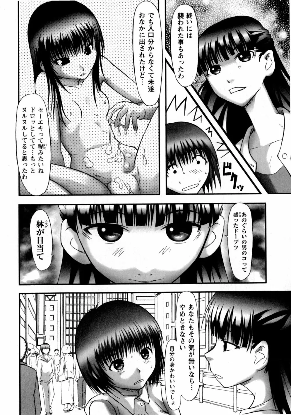 ワタシは絶対性格悪くない☆ Page.127