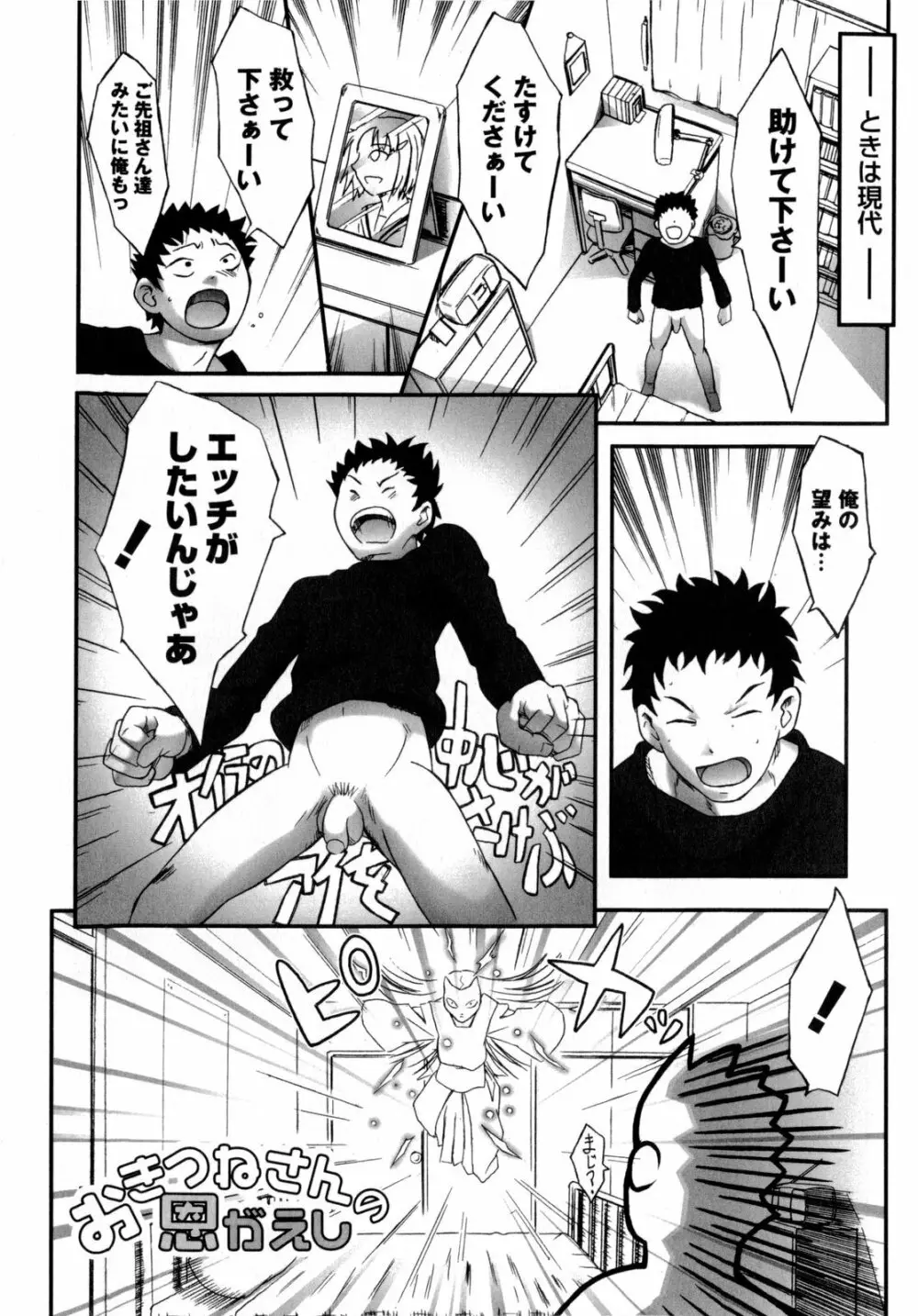 ワタシは絶対性格悪くない☆ Page.145