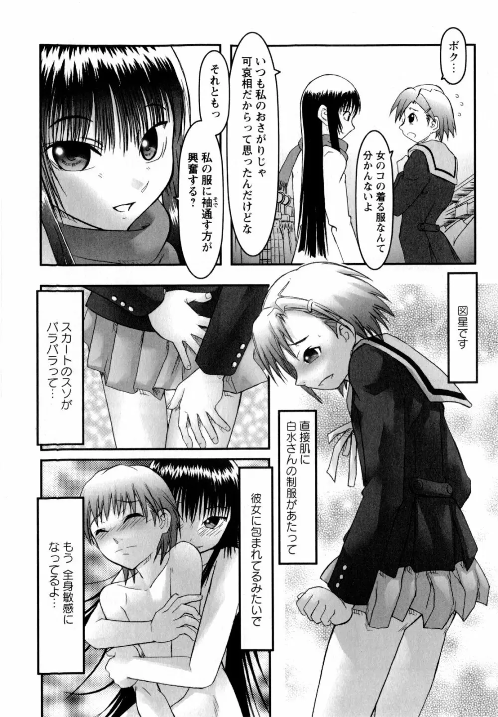 ワタシは絶対性格悪くない☆ Page.185