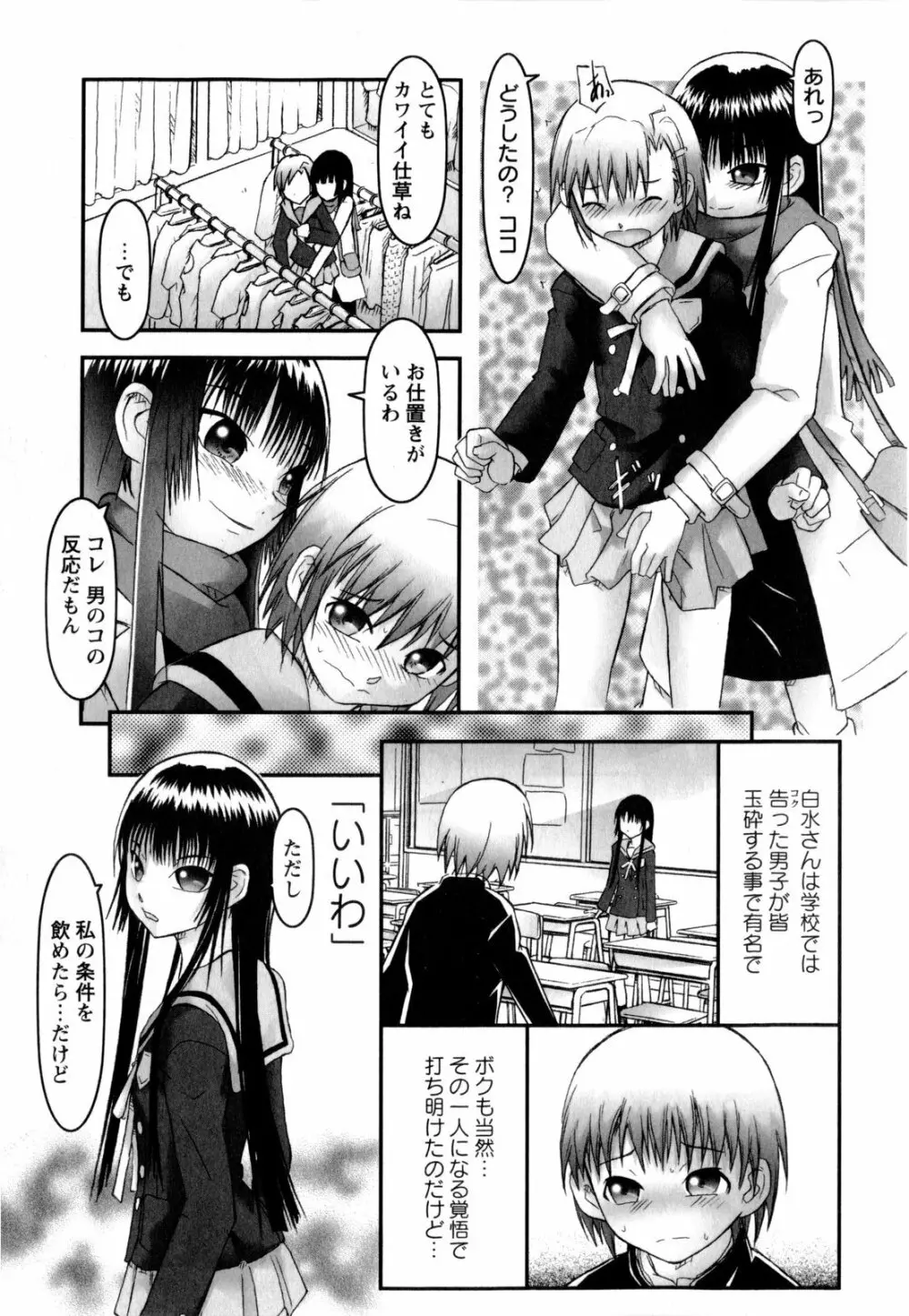 ワタシは絶対性格悪くない☆ Page.186