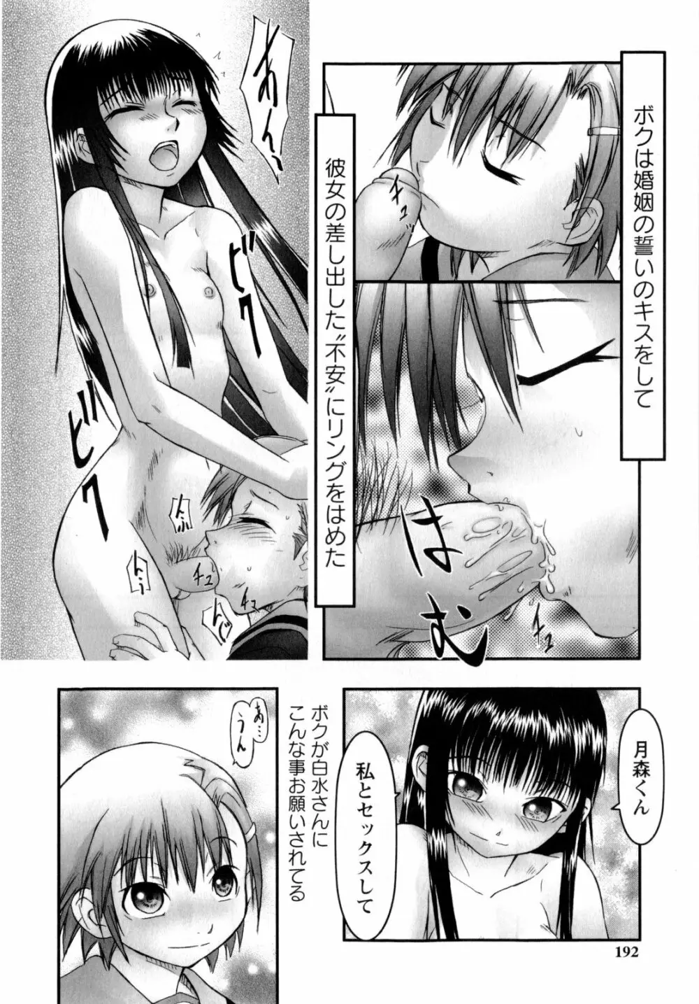 ワタシは絶対性格悪くない☆ Page.191