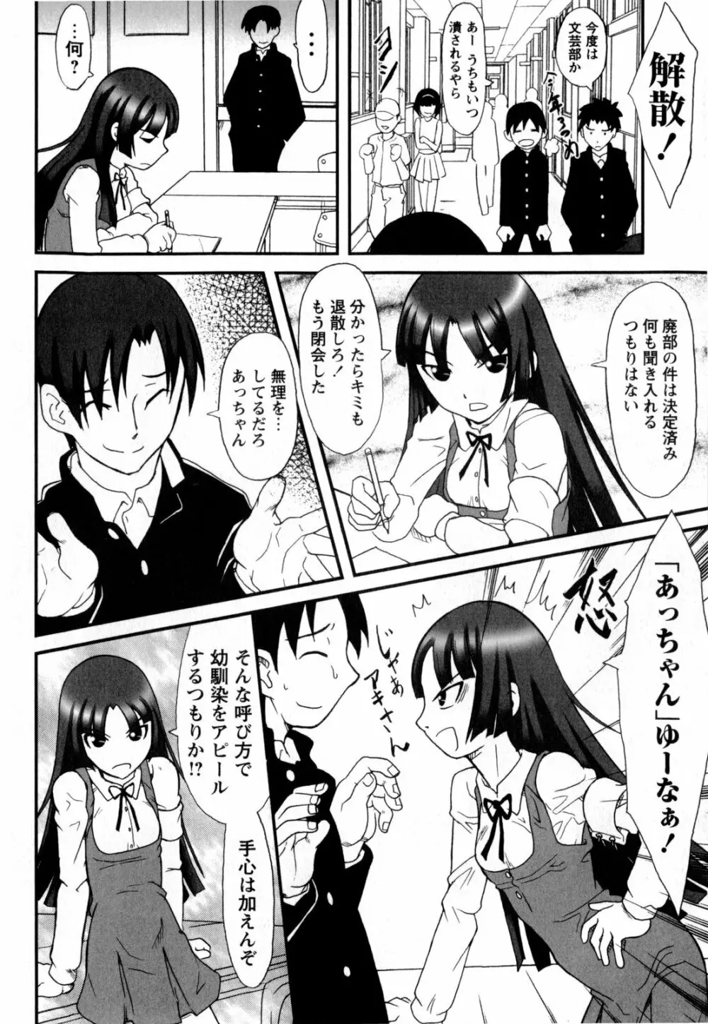 ワタシは絶対性格悪くない☆ Page.9