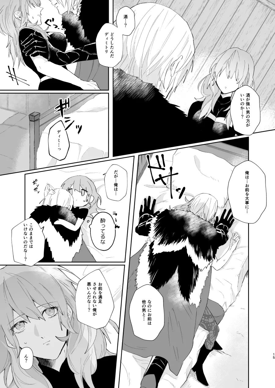 オーバーヒート Page.14