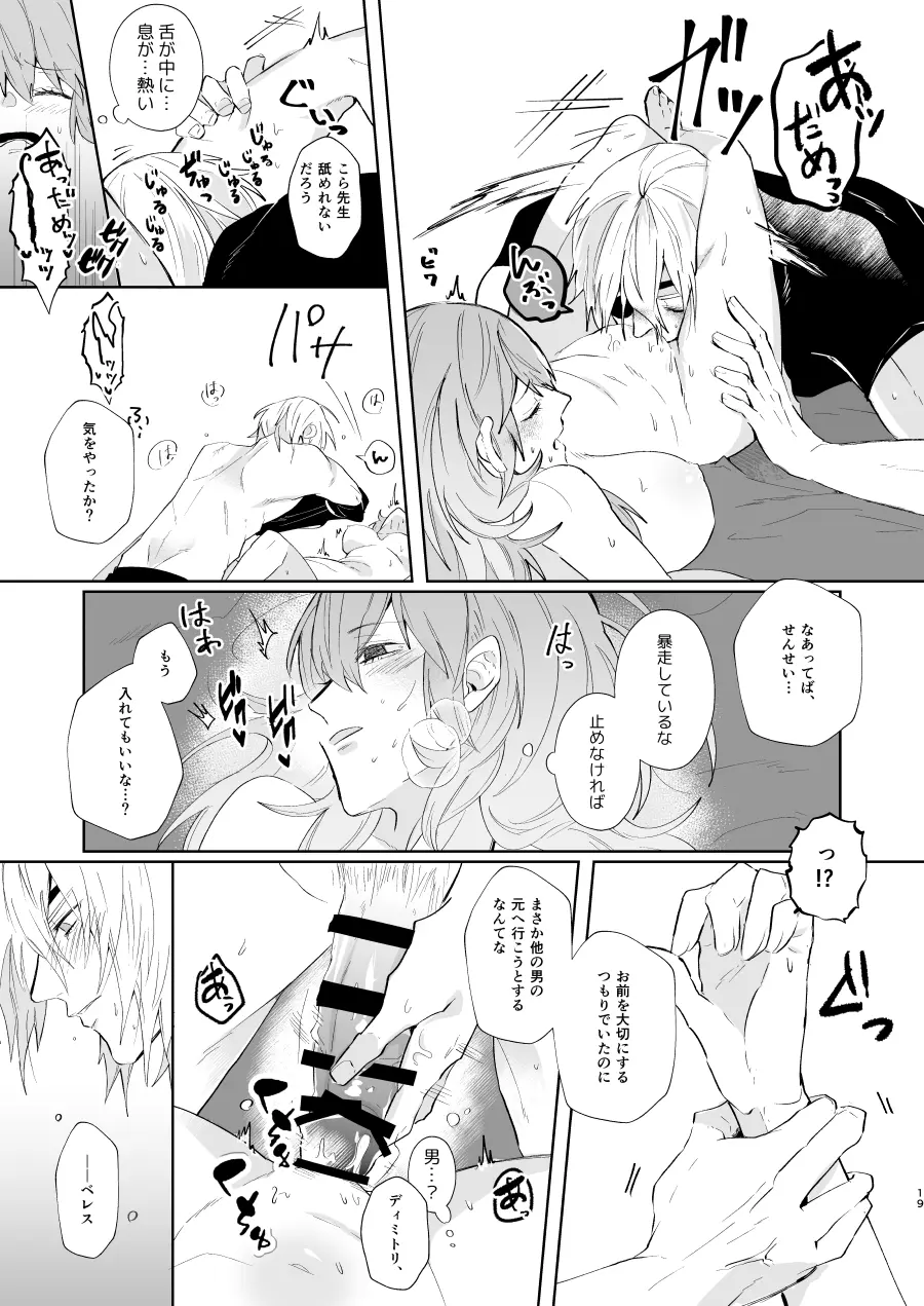 オーバーヒート Page.18