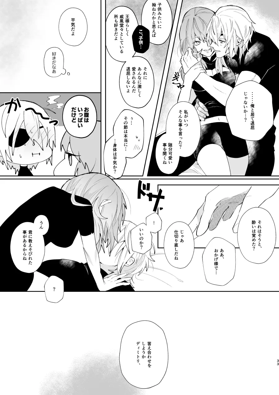 オーバーヒート Page.32