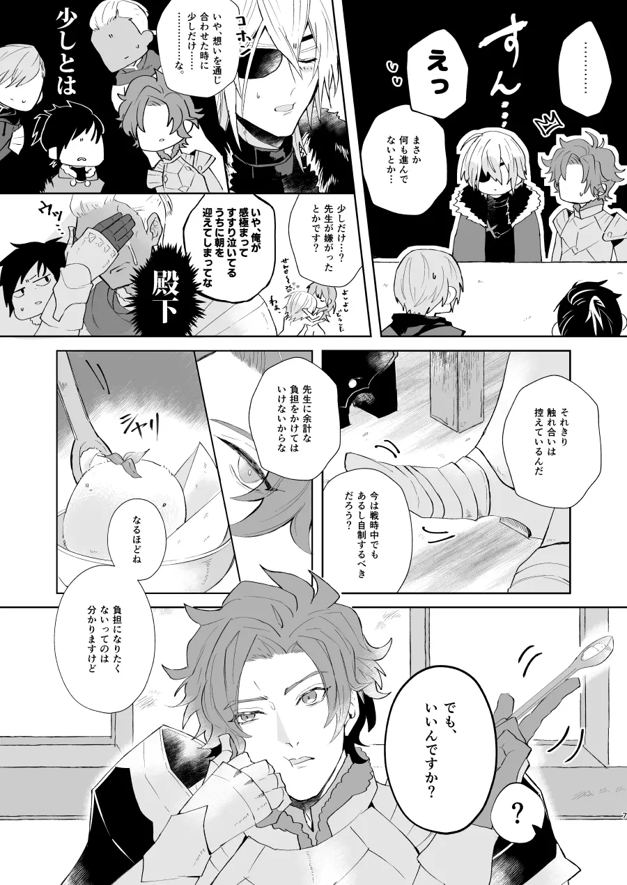 オーバーヒート Page.6