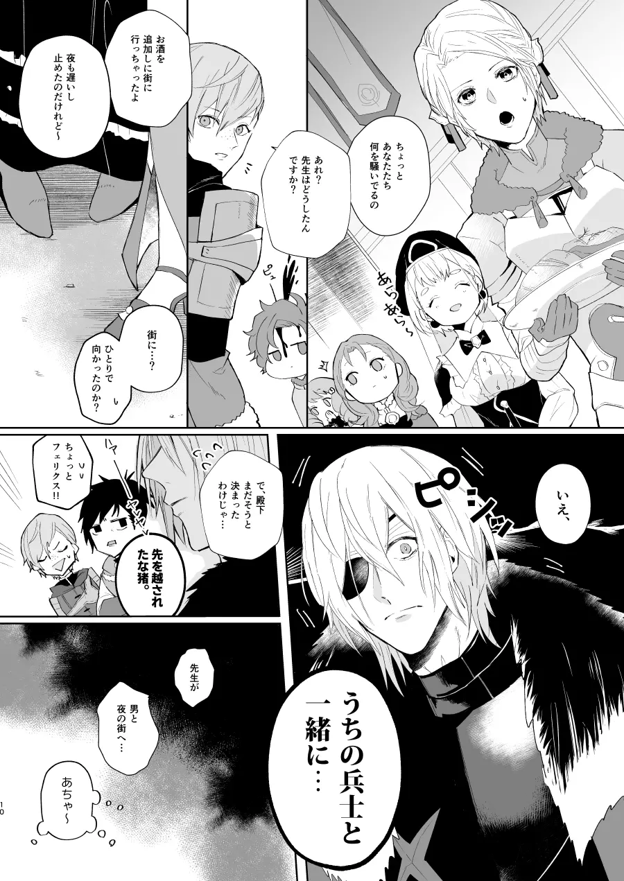 オーバーヒート Page.9