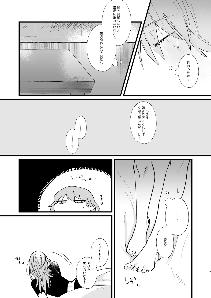 ねない子だれだ Page.20