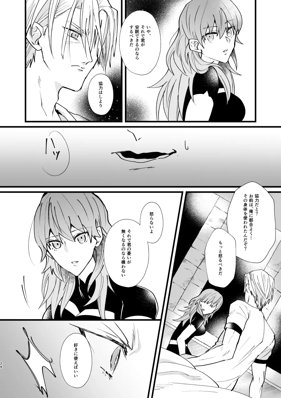 ねない子だれだ Page.23