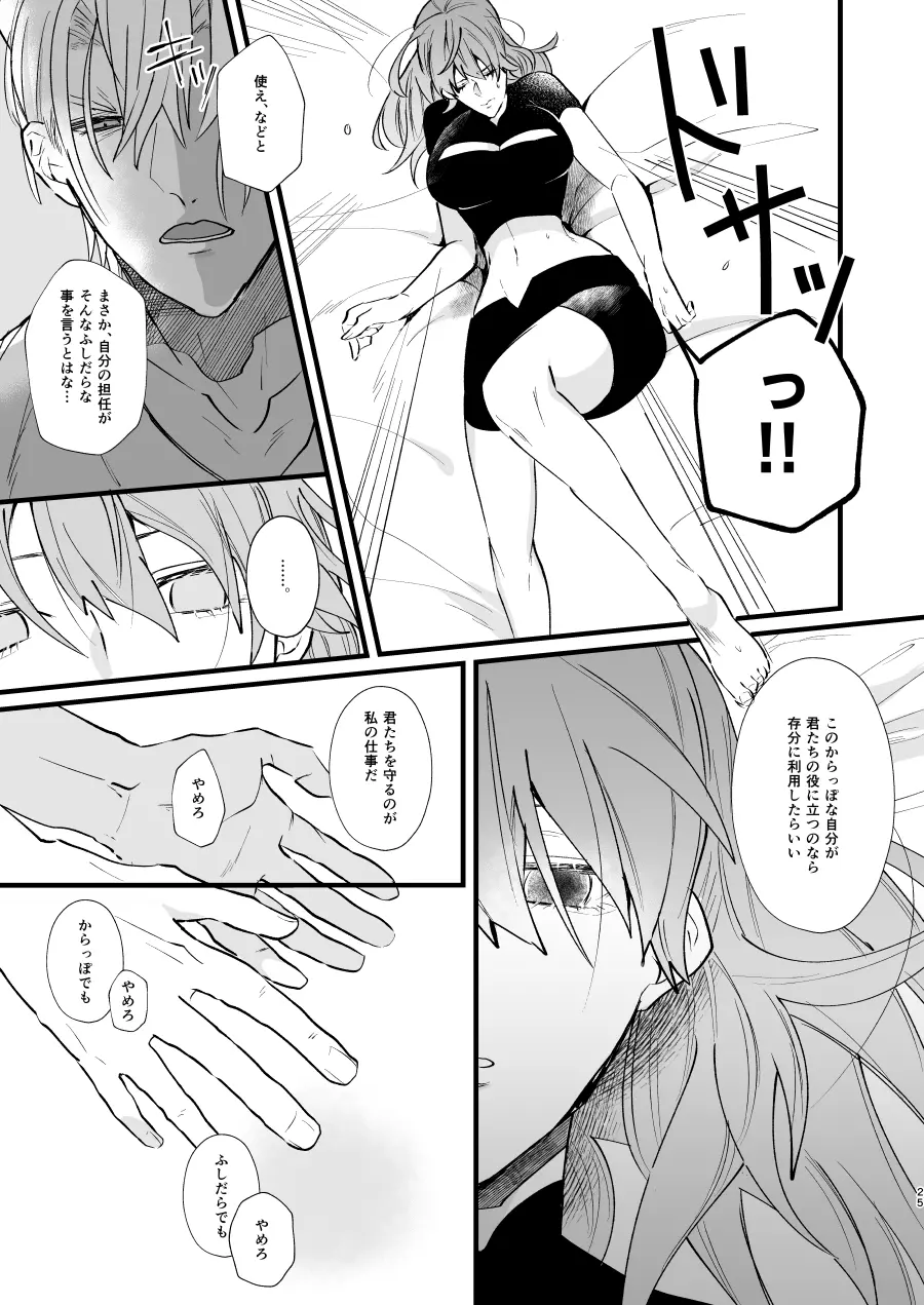 ねない子だれだ Page.24