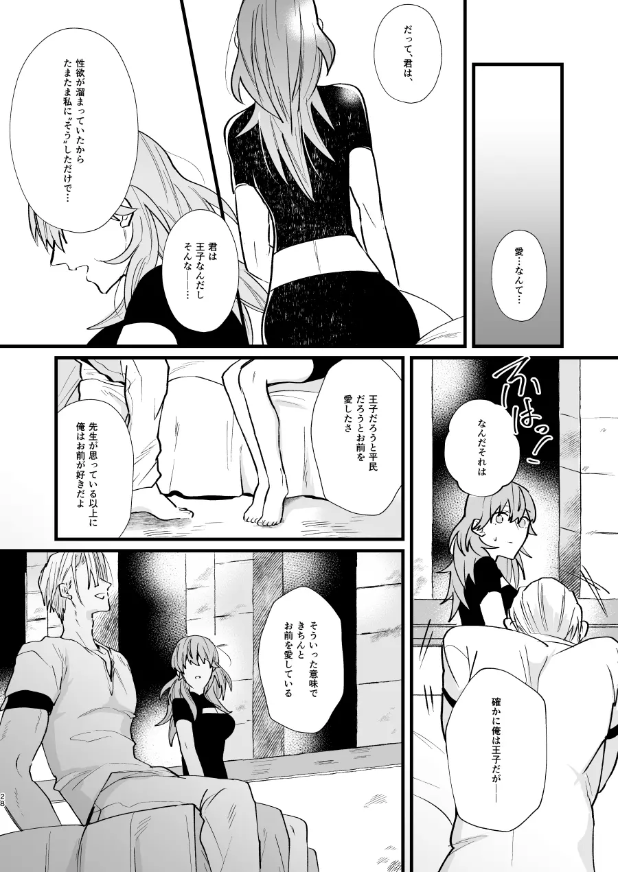 ねない子だれだ Page.27