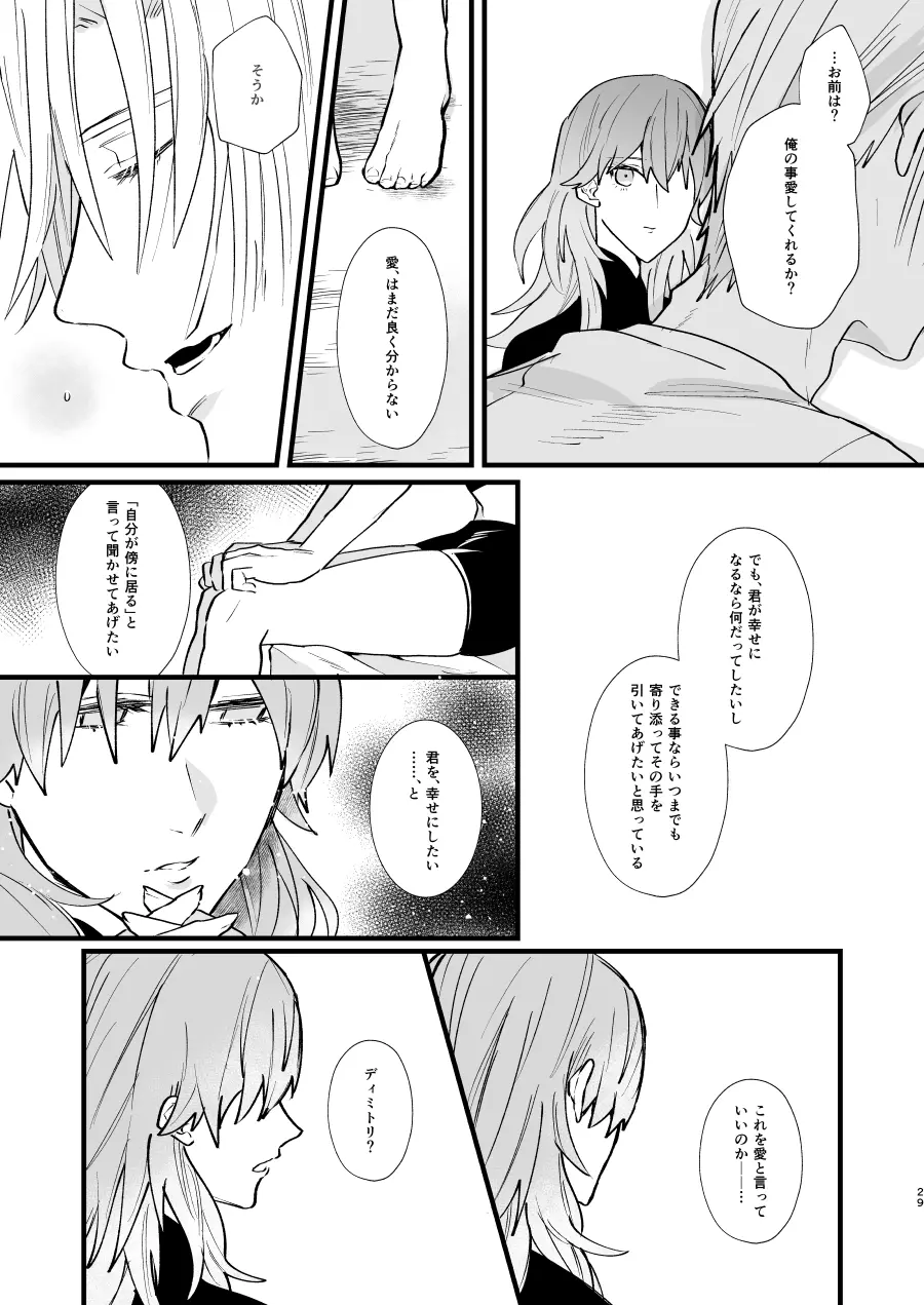 ねない子だれだ Page.28