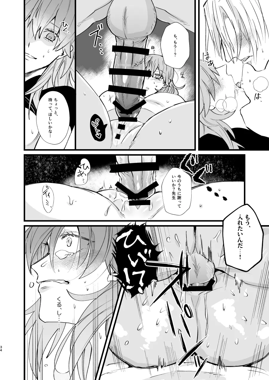 ねない子だれだ Page.33