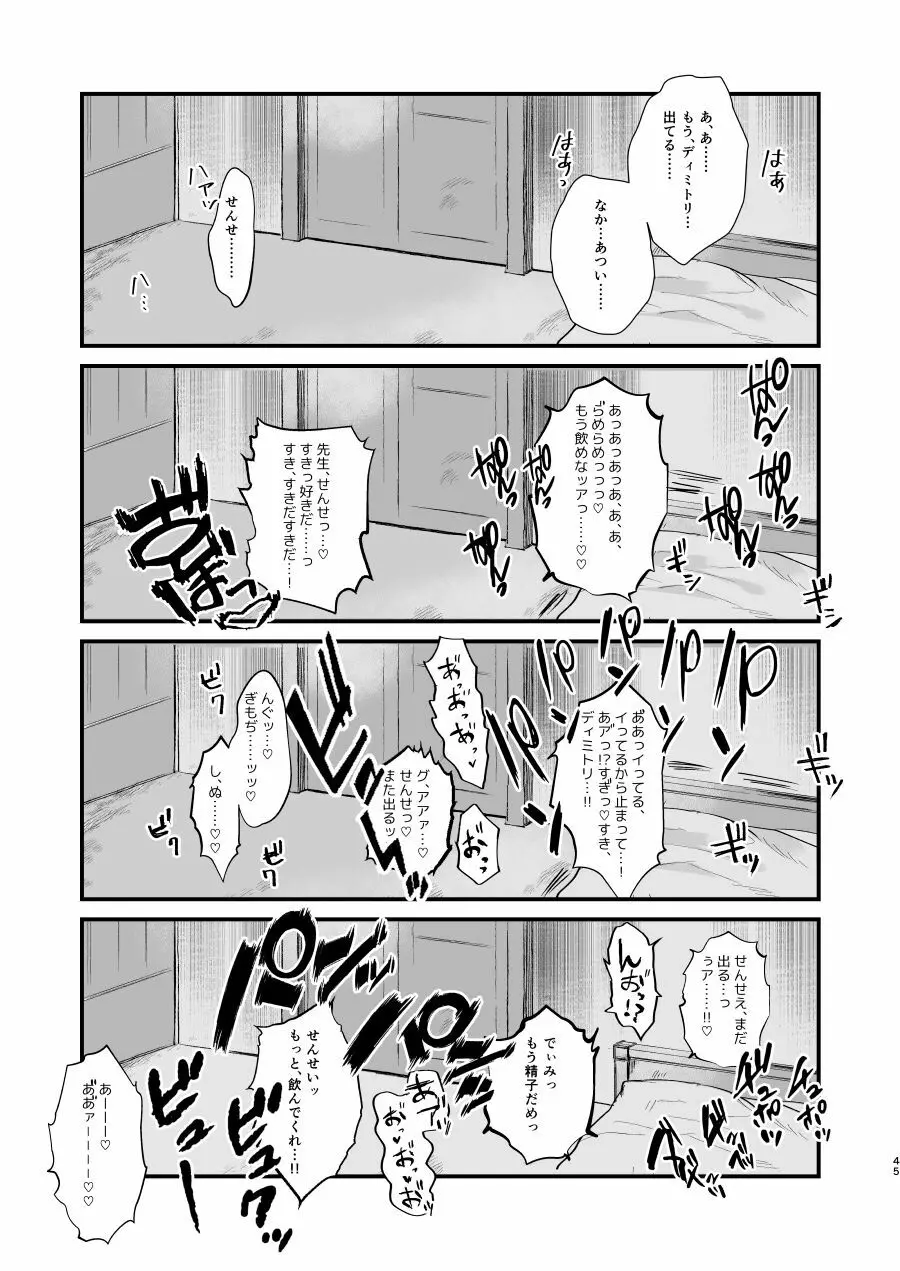 ねない子だれだ Page.44