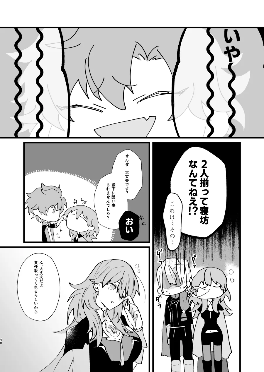 ねない子だれだ Page.47