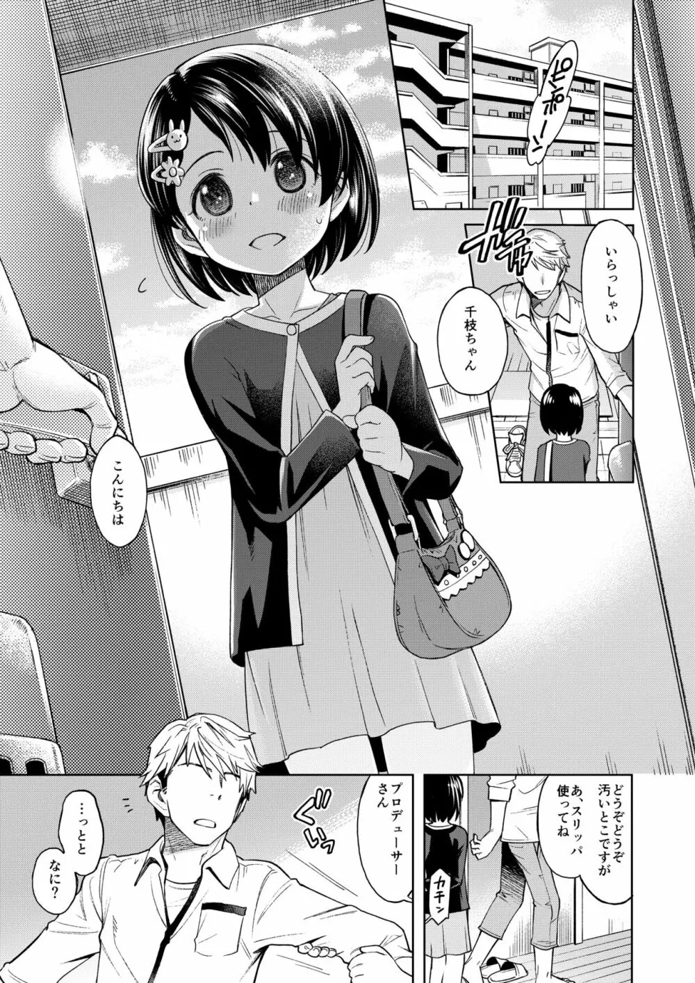 わるい子千枝ちゃん2 Page.2