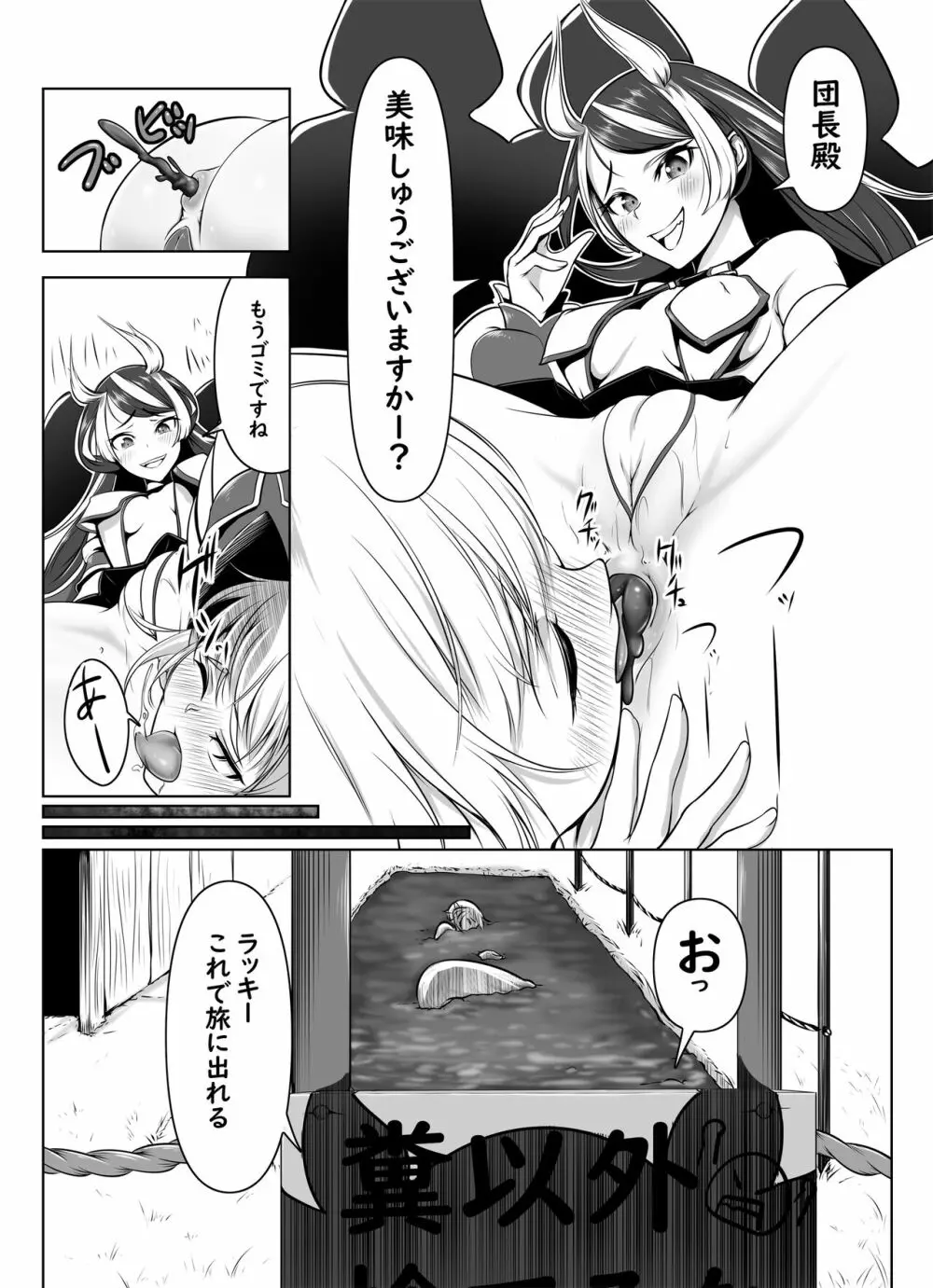 【食糞漫画】サキュエルフ快楽食糞その３【１２P】 Page.12