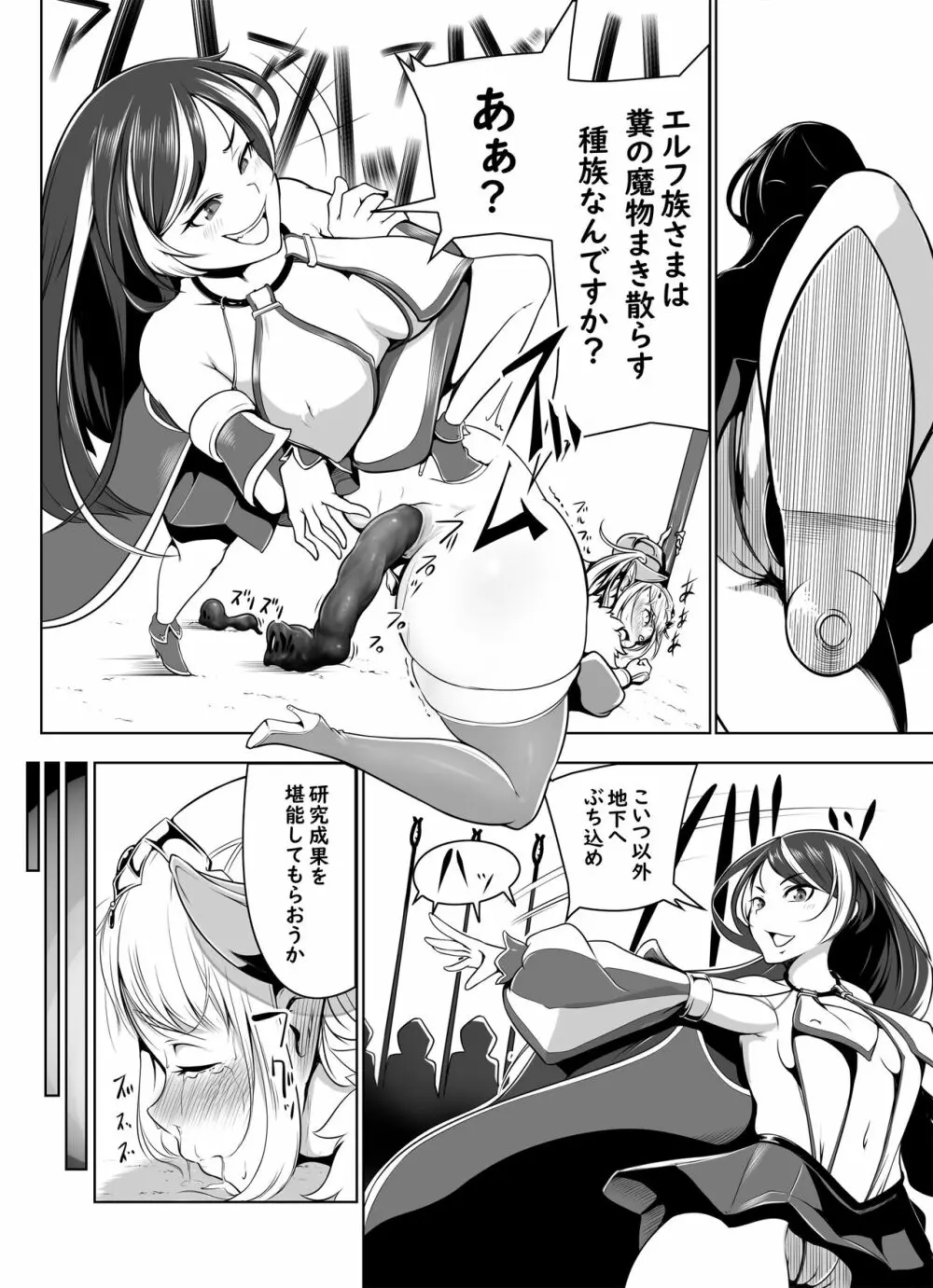 【食糞漫画】サキュエルフ快楽食糞その３【１２P】 Page.2