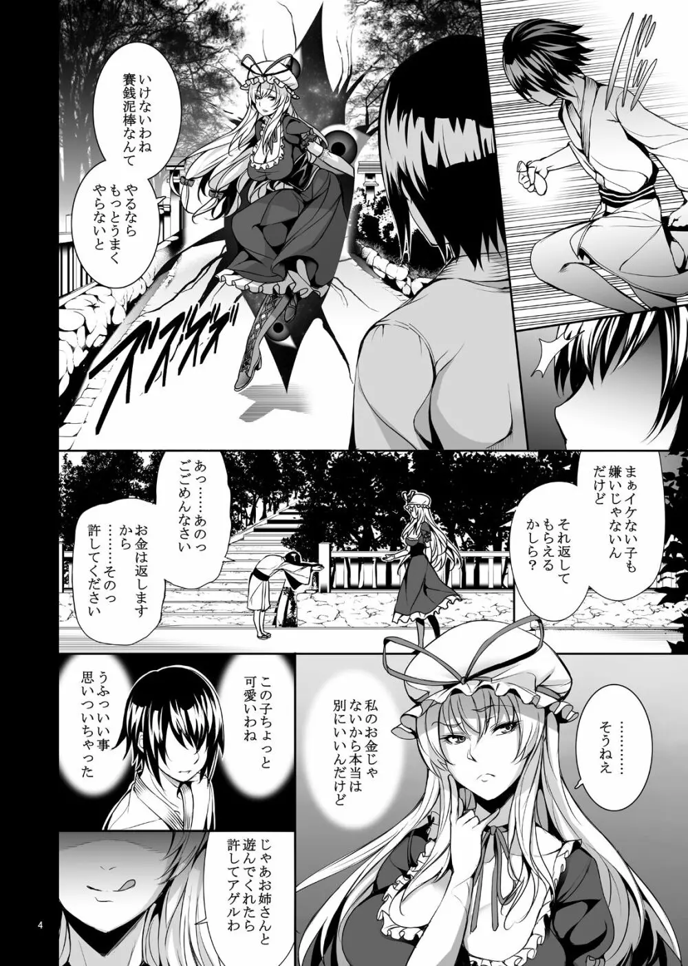 紫様お戯れを Page.6