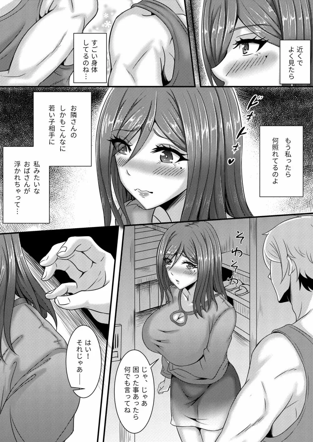 アナタ許して～中沢洋子の場合～ Page.10