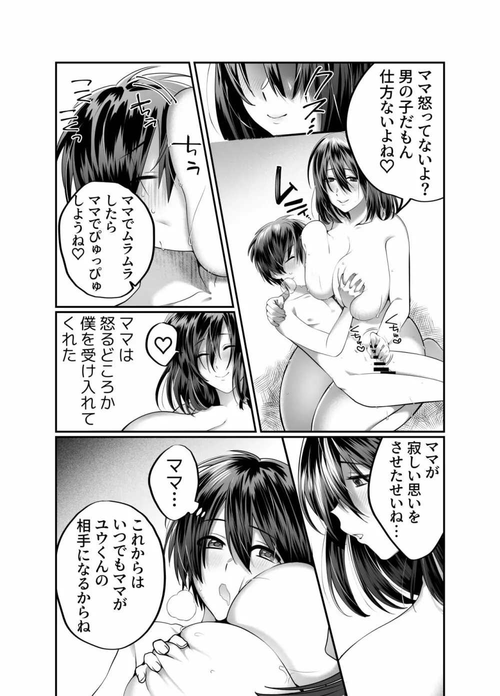 ぼくのママは… Page.11