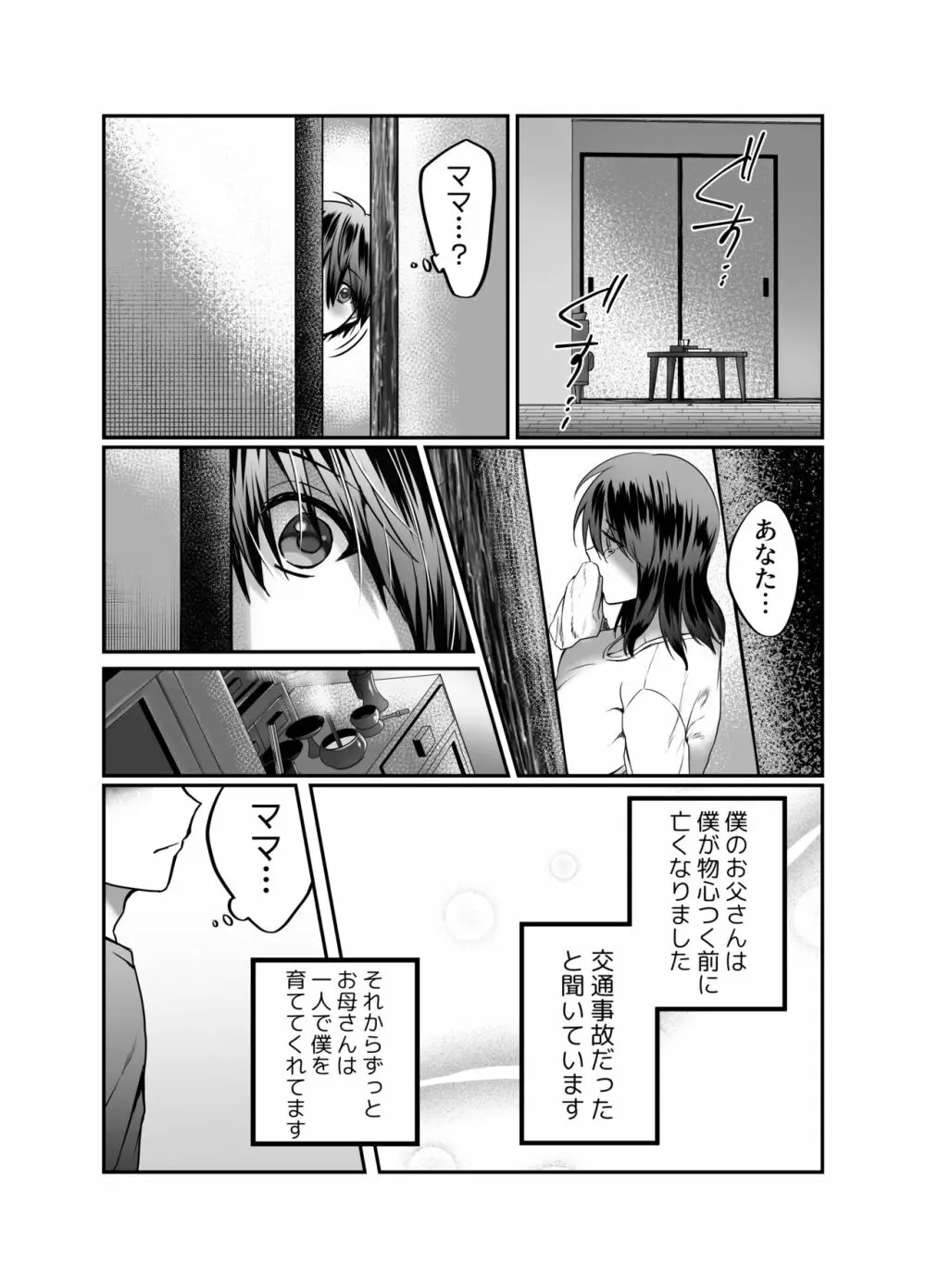 ぼくのママは… Page.48