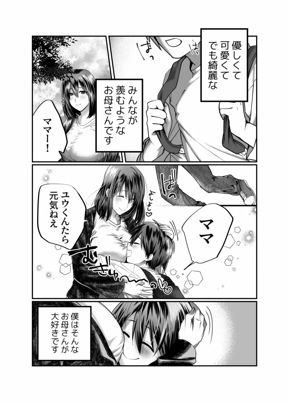 ぼくのママは… Page.5