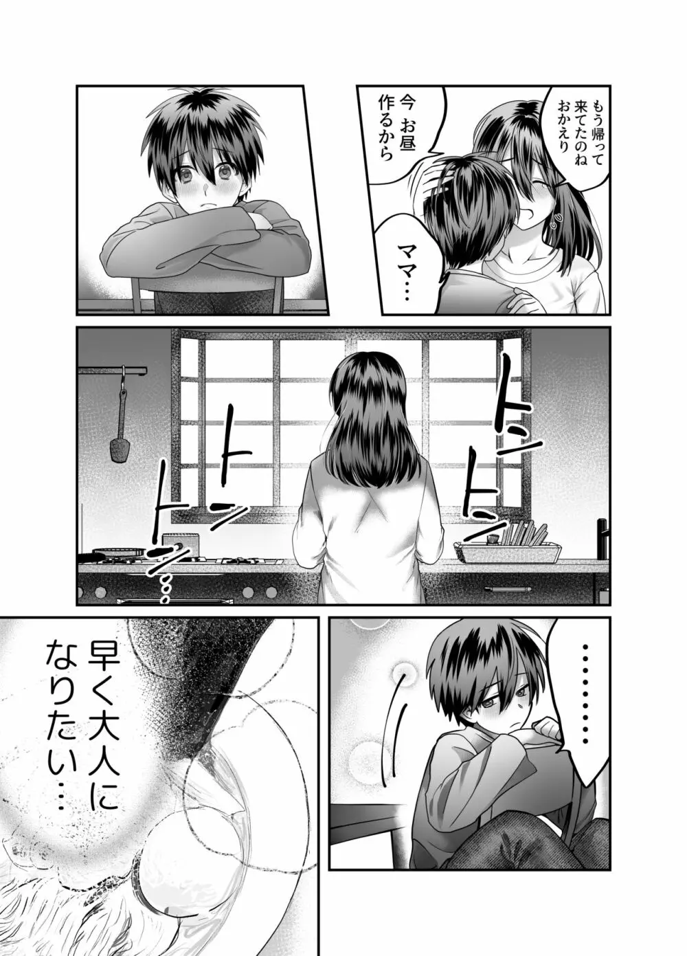 ぼくのママは… Page.50