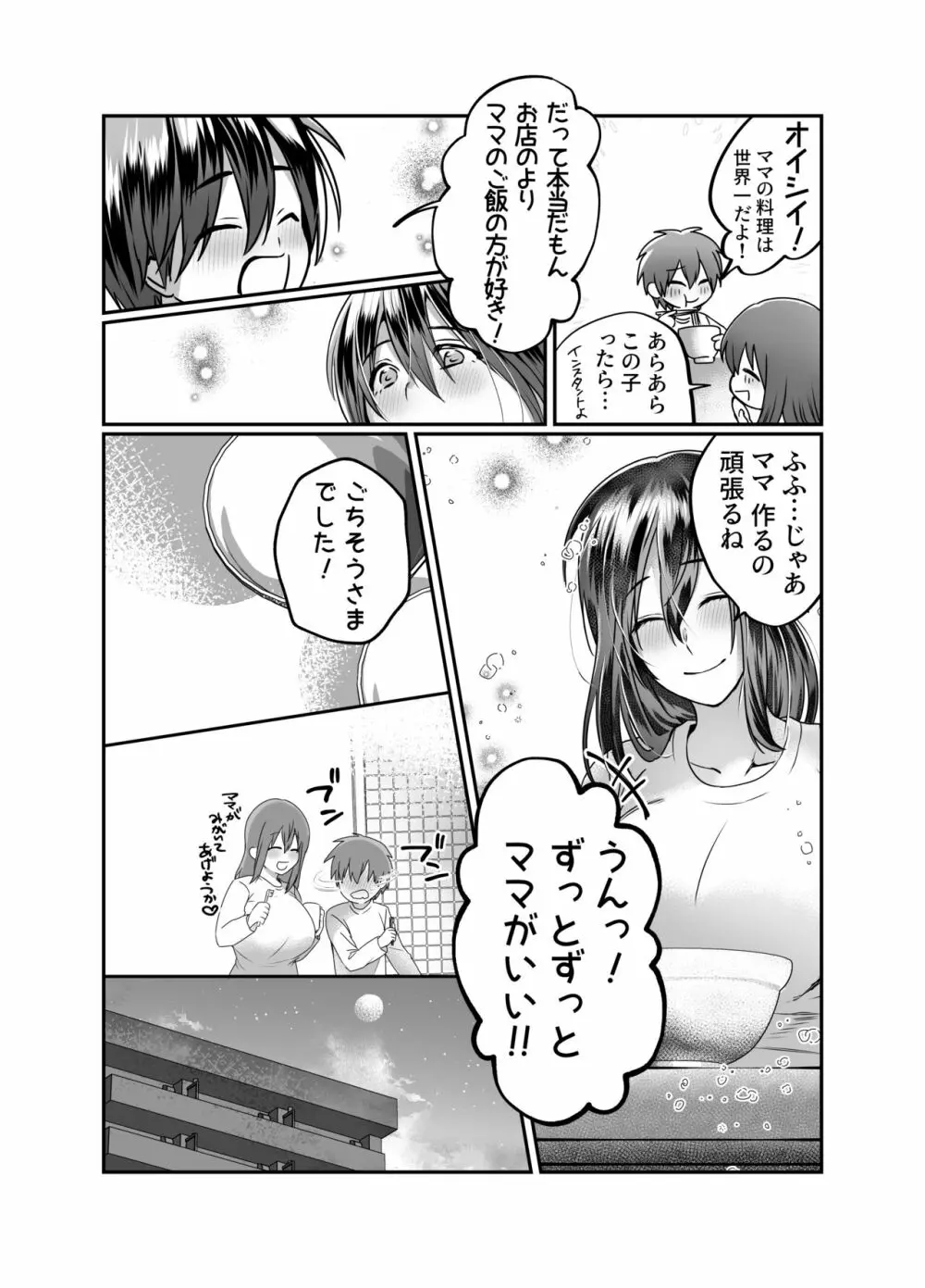 ぼくのママは… Page.51