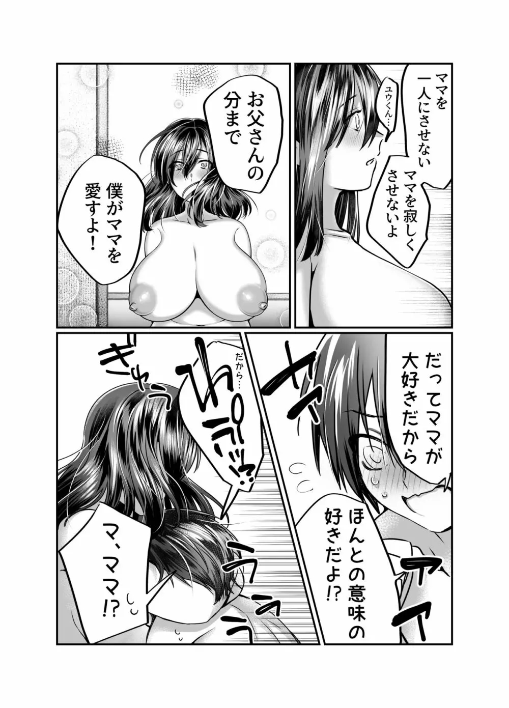 ぼくのママは… Page.53