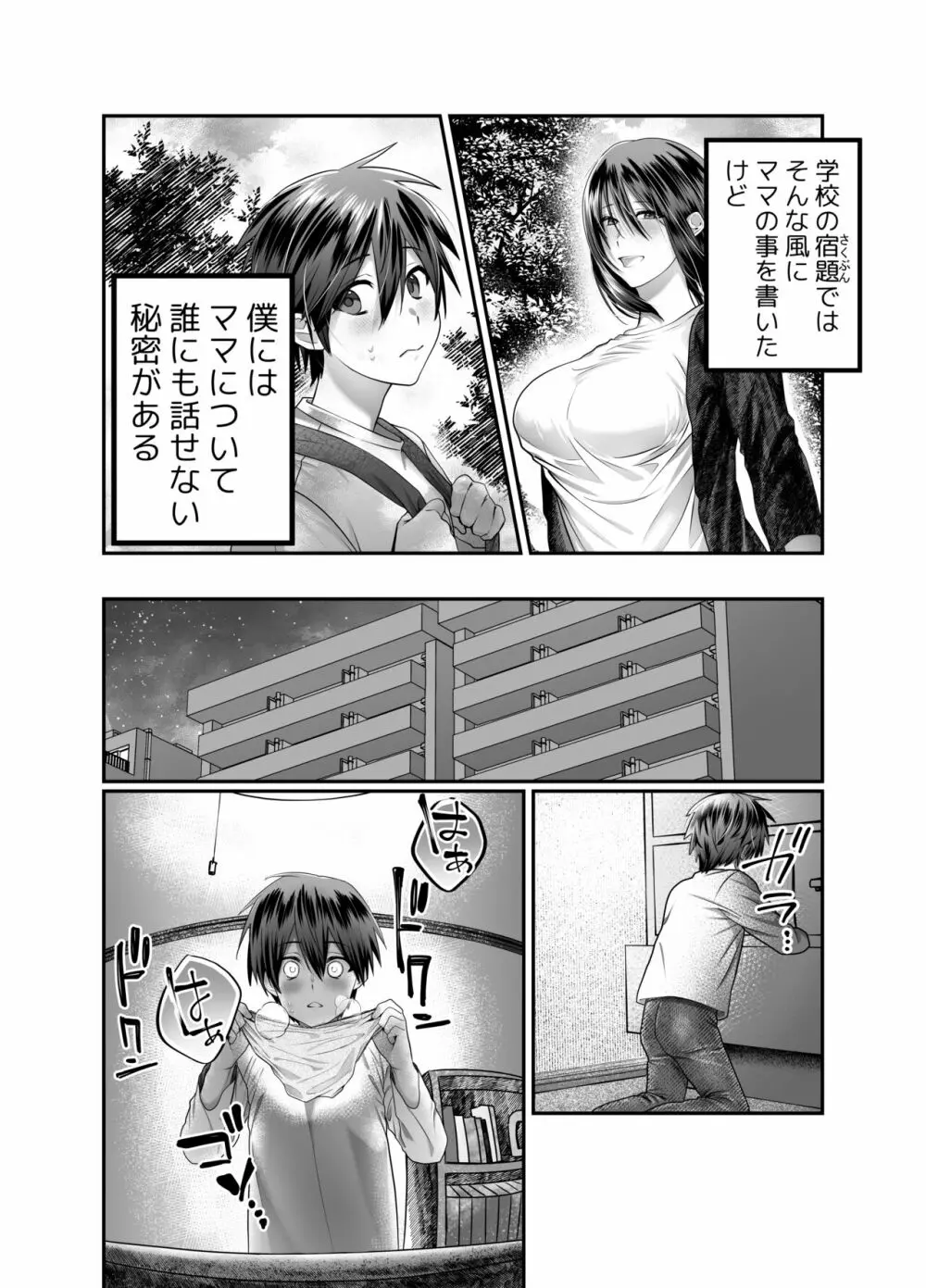 ぼくのママは… Page.6