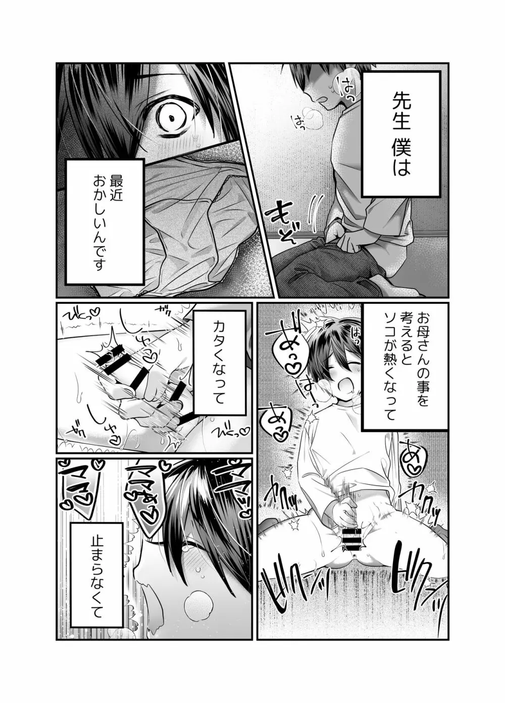 ぼくのママは… Page.7