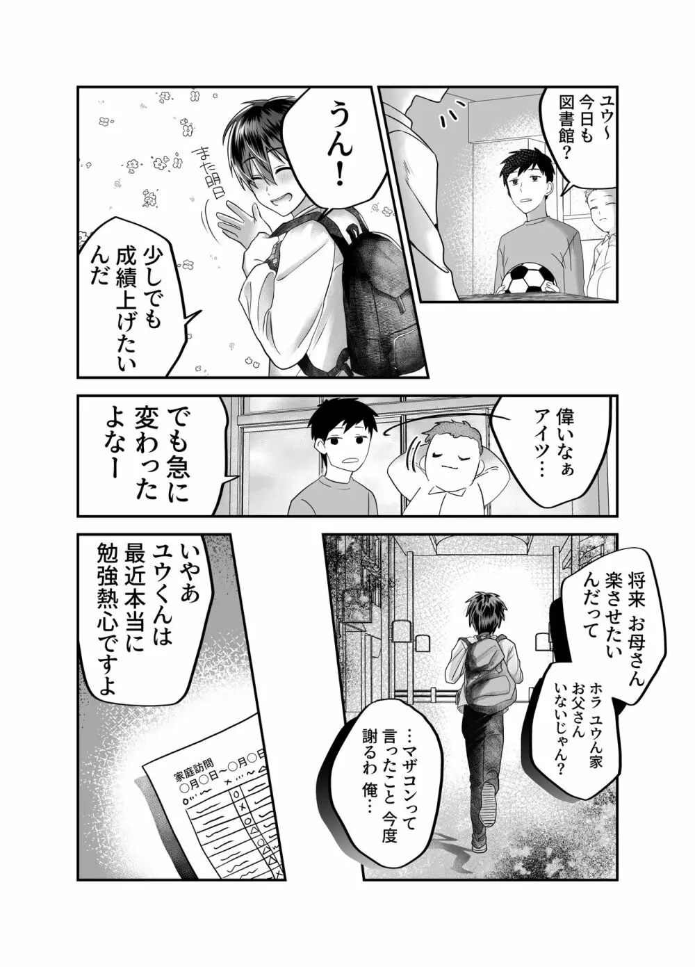 ぼくのママは… Page.75