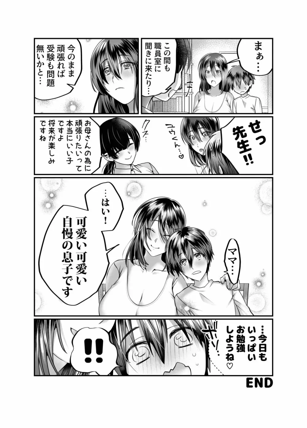 ぼくのママは… Page.76