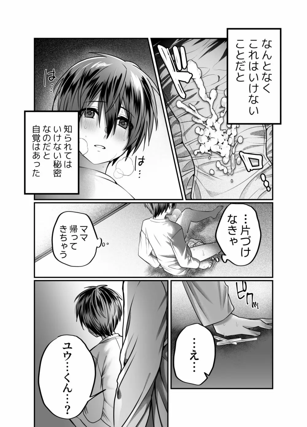 ぼくのママは… Page.9