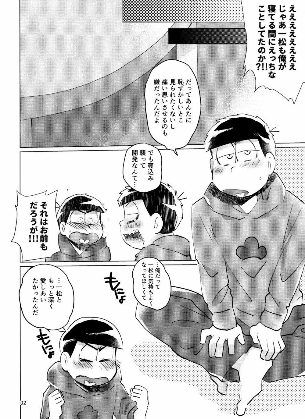 おそ松さん ねかせてくれブラザー!! Page.32