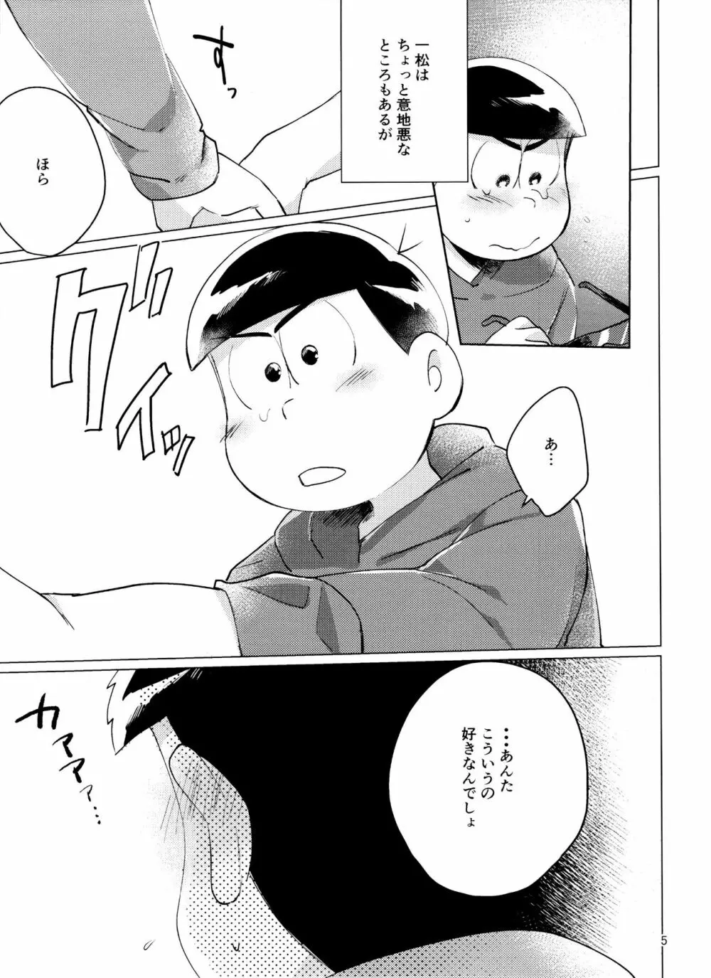 おそ松さん ねかせてくれブラザー!! Page.5