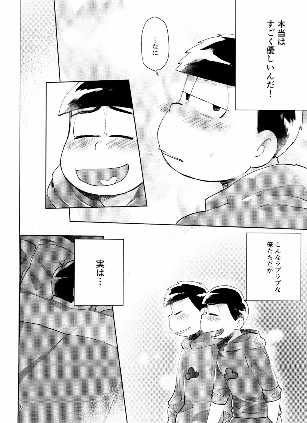 おそ松さん ねかせてくれブラザー!! Page.6