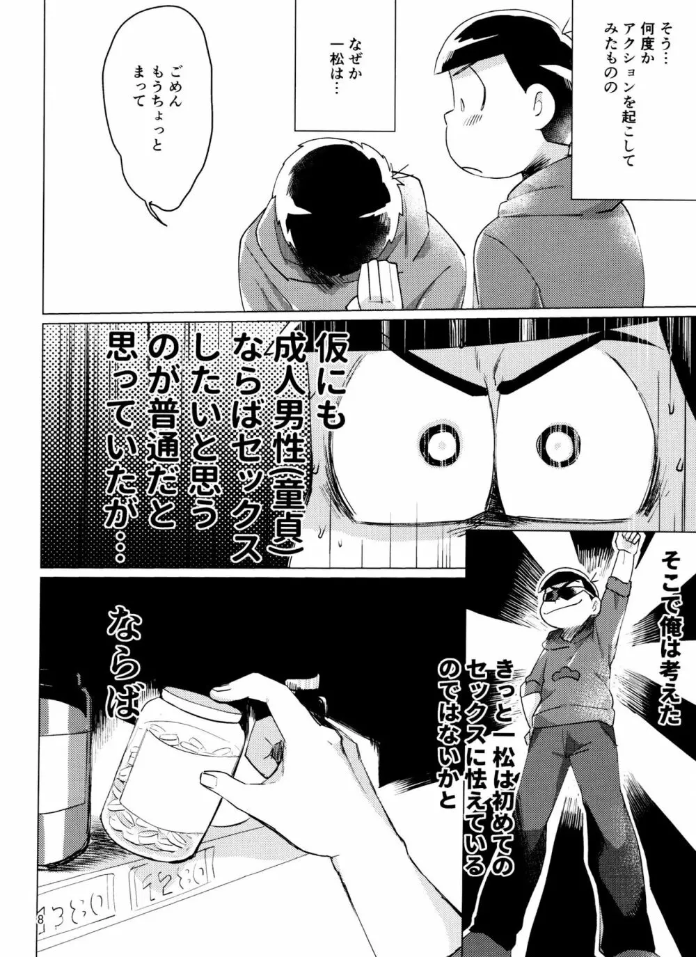 おそ松さん ねかせてくれブラザー!! Page.8