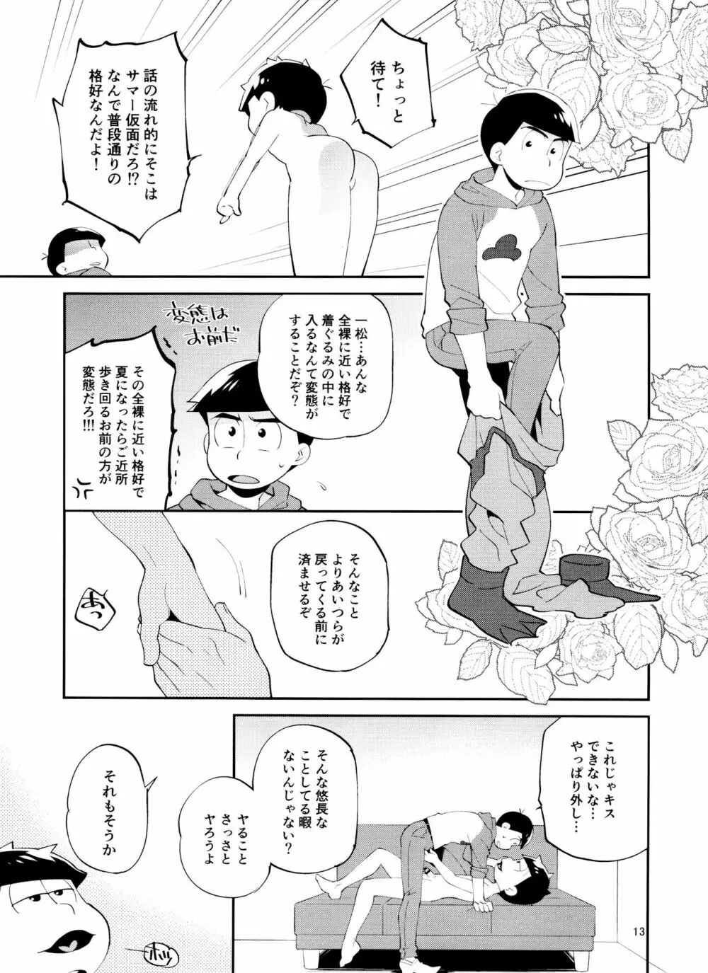 オレの弟が全裸で着ぐるみを着ているんだが Page.13