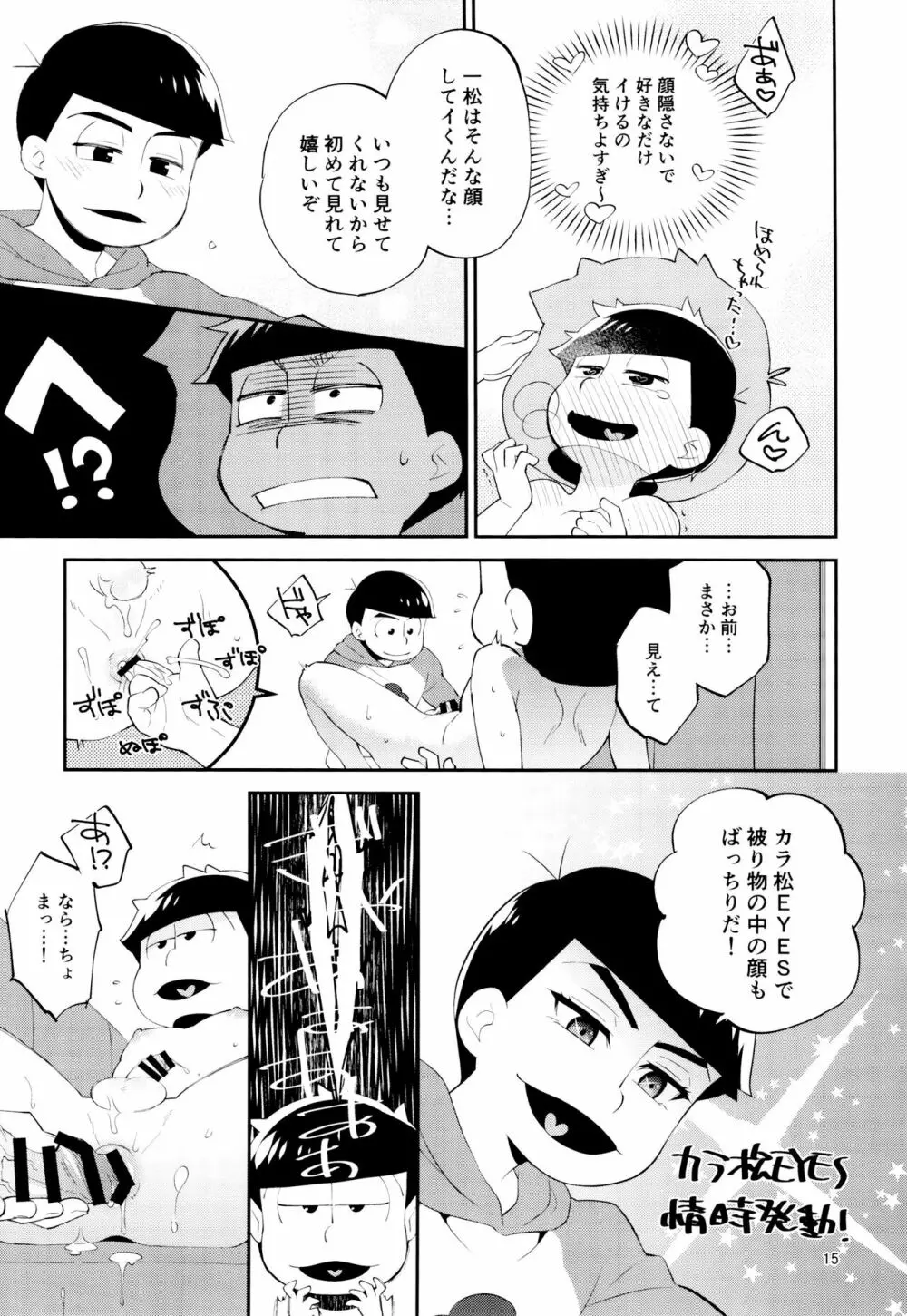 オレの弟が全裸で着ぐるみを着ているんだが Page.15