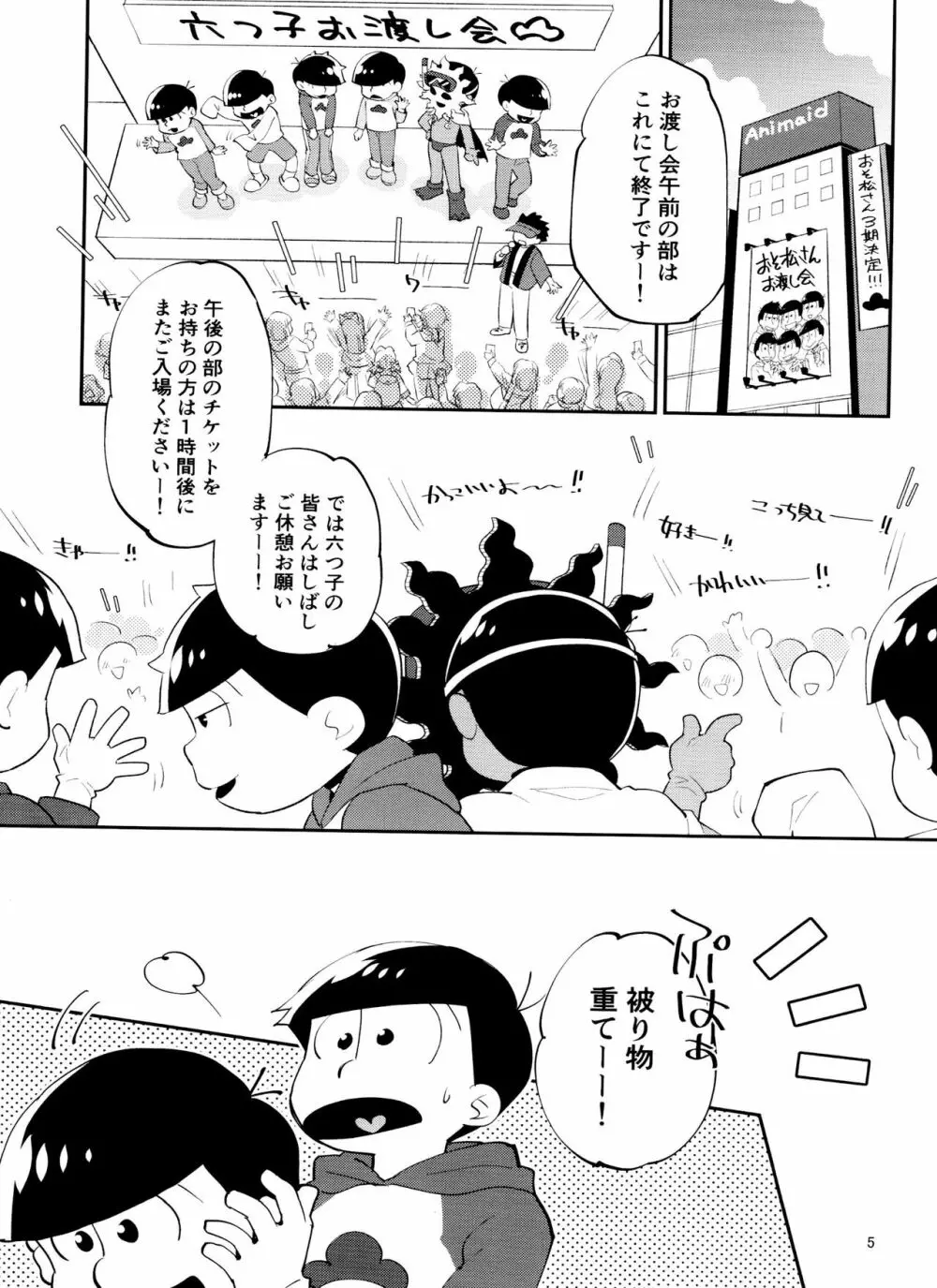 オレの弟が全裸で着ぐるみを着ているんだが Page.5