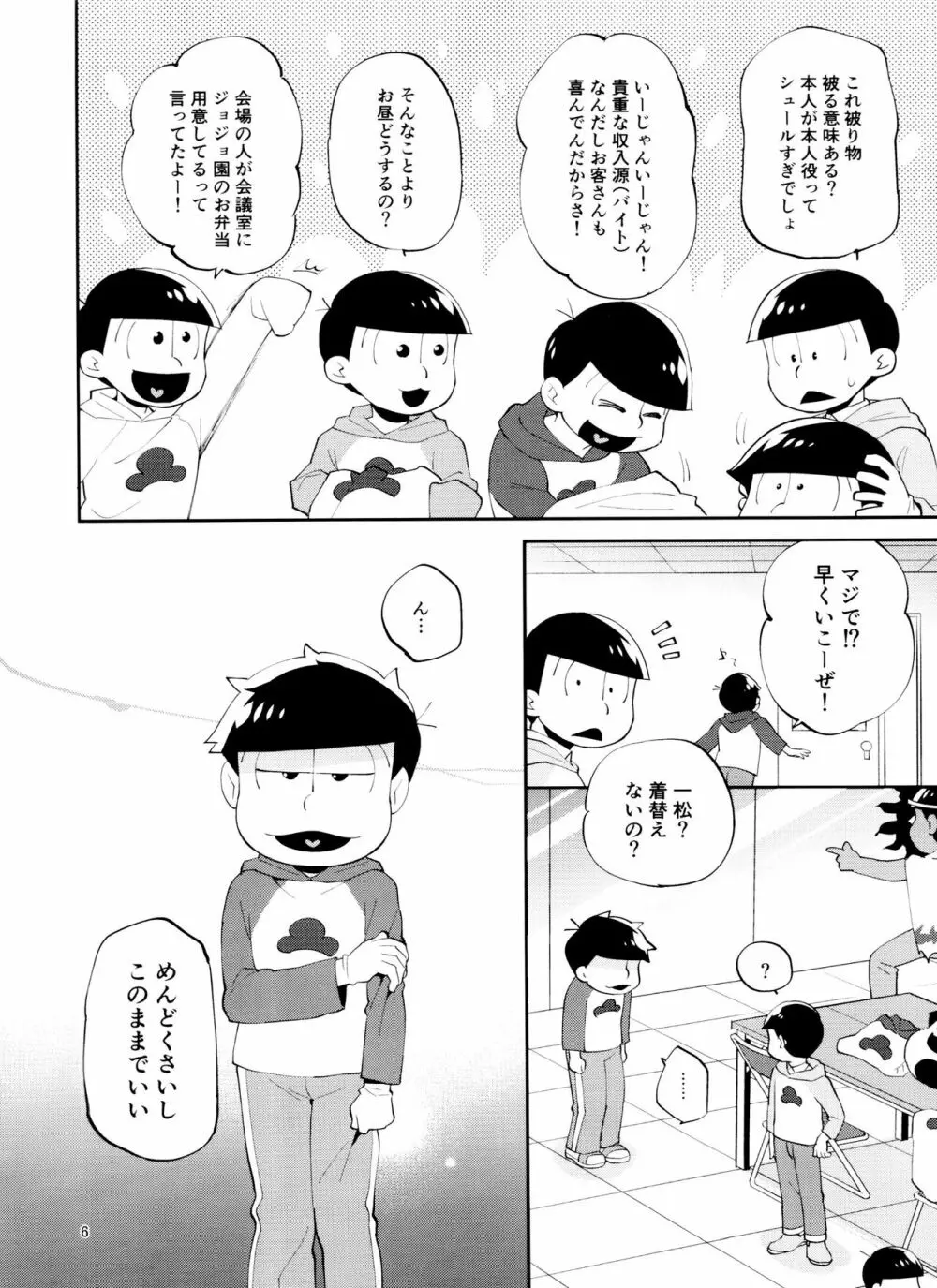 オレの弟が全裸で着ぐるみを着ているんだが Page.6