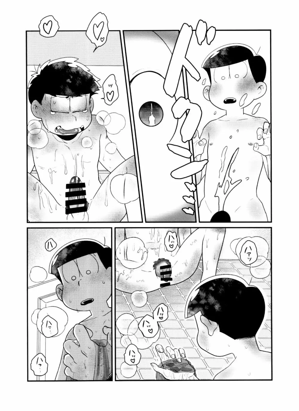 ぬるぬるDEで～ろ Page.10