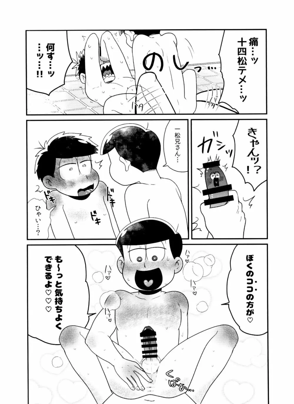 ぬるぬるDEで～ろ Page.12