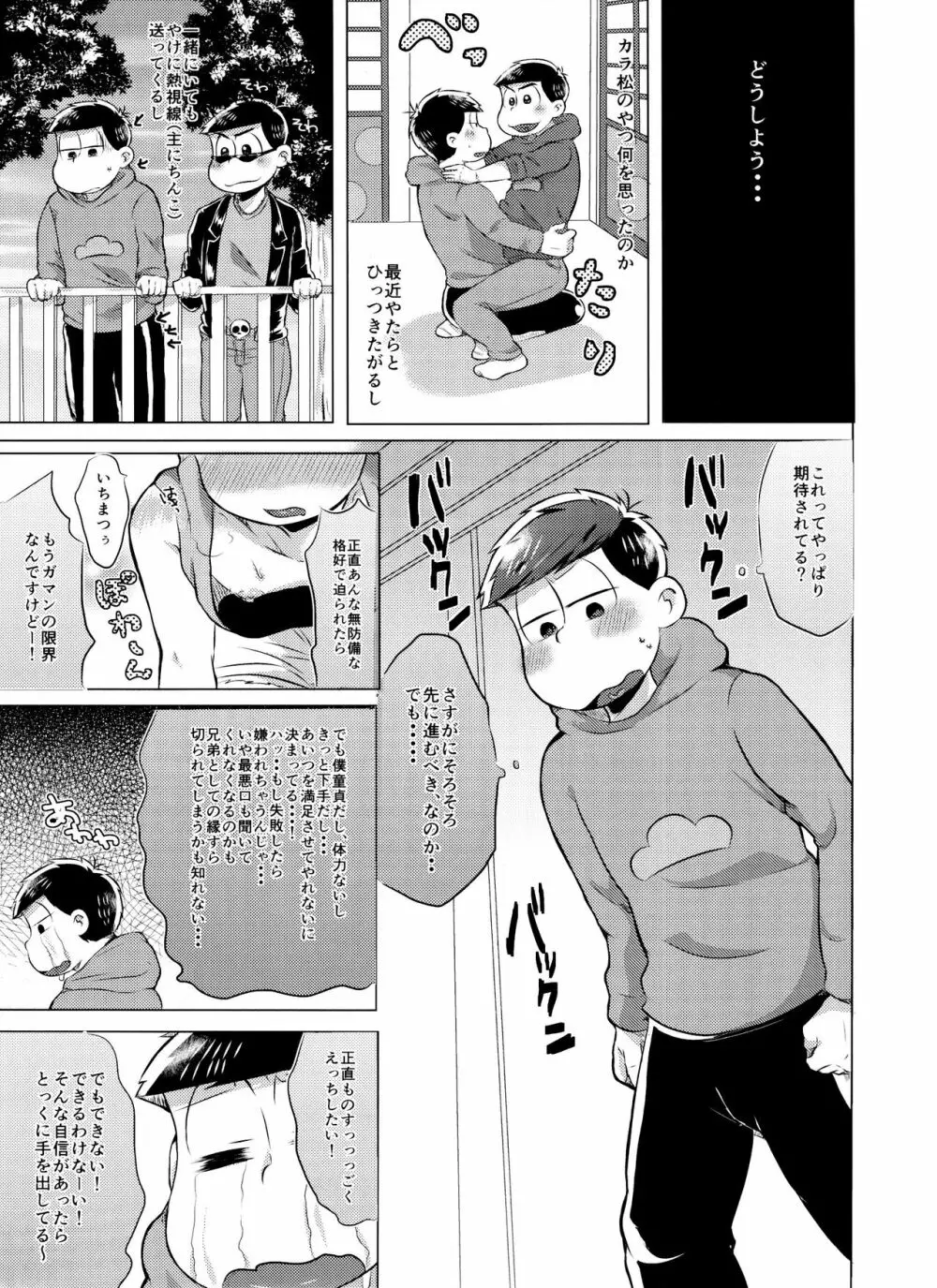 もうガマンの限界です! Page.16