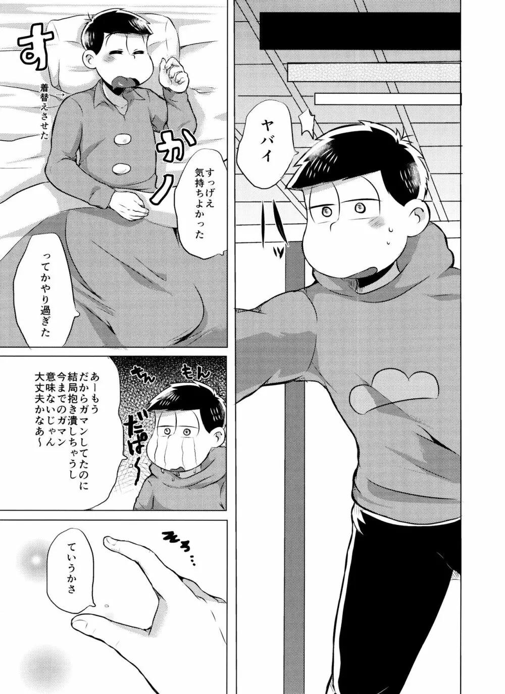 もうガマンの限界です! Page.30