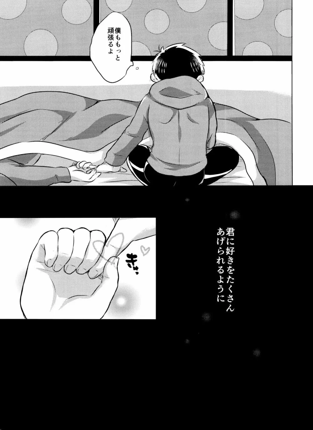 もうガマンの限界です! Page.32